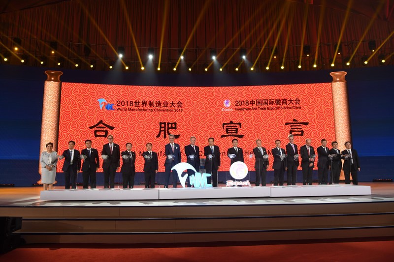 "World Manufacturing Convention Hefei Manifesto" announced at the opening remark