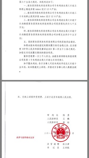 Laidian Technology Wins Patent Infringement Lawsuit Against JMEI's Affiliate Jiedian