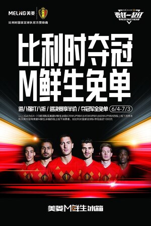 L'équipe nationale participe à la Coupe du monde et les entreprises chinoises s'efforcent d'aider la Belgique à gagner