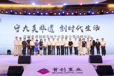 Main guests photo of the Beijing Capital intangible heritage summit forum