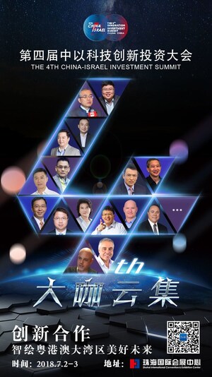 The 4th China-Israel Investment Summit will begin on July 2nd