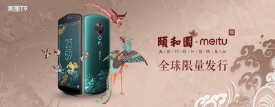 Meitu T9 ×Summer Palace Limited Edition