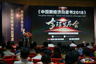 Global Release Summit of "The White Paper of China New Economy 2018" Defined 7 Features of China's New Economy
