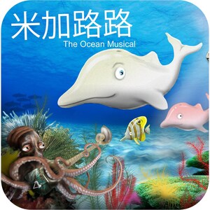 Migalolo 米加路路 : The Ocean Musical in English and Chinese