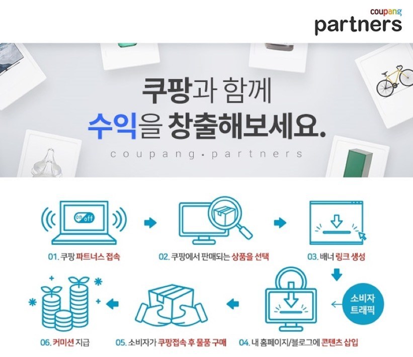 Coupang Launches A Global Affiliate Program Coupang Partners To Help Members Monetize Their Online Presence