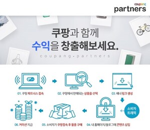 Coupang launches a Global Affiliate Program "Coupang Partners" to help members monetize their online presence