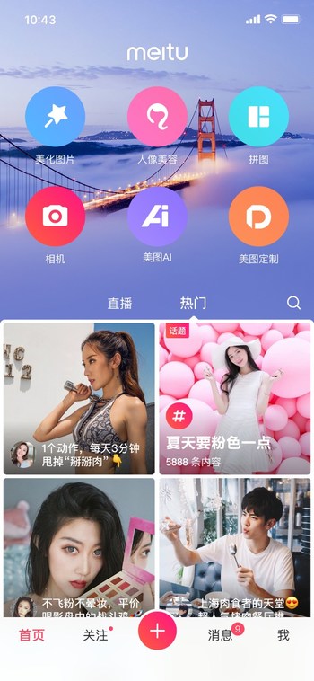 The new Meitu app is slated to be launched on September 21. It will be the app’s biggest upgrade in a decade.