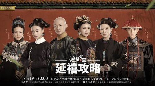 iQIYI Expands Global Footprint with Extensive International Distribution of Historical Costume Drama "Story of Yanxi Palace"