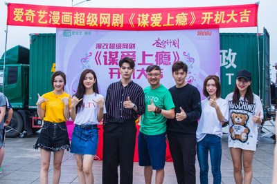 iQIYI to Kick Off Next Stage of IP Development Project with Adaptation of Online Comic 'Conspiracy of Love' into Live Action Online Drama