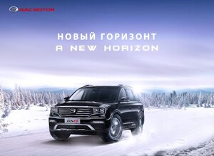 A GAC Motor participa pela primeira vez do Salão Internacional do Automóvel de Moscou