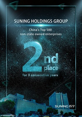 Suning Now Ranked 2nd Among China's Top 500 Non-state-owned Enterprises