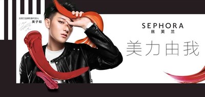SEPHORA China Launches New Beauty Concept: My Beauty Power Turn It On