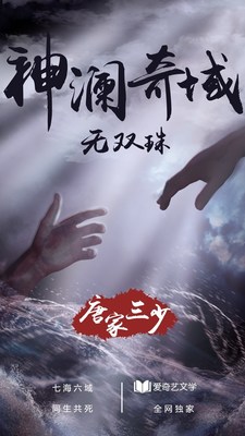 iQIYI to Develop Multiple Content Formats Based on Tang Jia San Shao's Hit Novel “Mysterious Seas and Lands of Wonder:  The Matchless Pearl ”