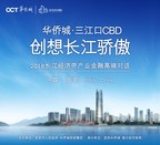 2018 Yangtze River Economic Belt Industrial Financial High-End Dialogue successfully held in Yibin