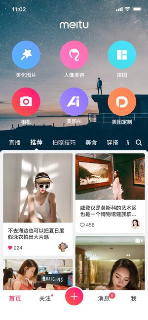 Level of Activities on Meitu App Increased Over Tenfold Since Its Revamp