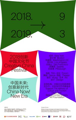 2018 Creative China Festival Poster