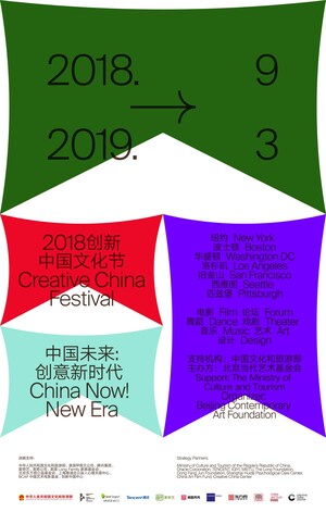 Creative China Festival 2018