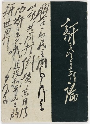 Auction of World's Rarest Signed Book: Mao Zedong's Plea to Fight 'Fascism'  Image