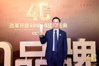 SANY wins the award of 40 brands of China's reform and opening up