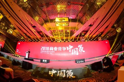 The 2018 China’s Strategy in Business Competition Forumopens in Shanghai on Dec. 19