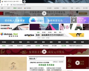 Ce 1.1.2019 Artprice est accessible pour ses nouveaux clients chinois via Artron.net le site d'art le plus consulté au monde