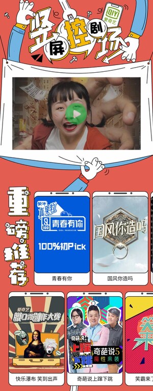 iQIYI Unveils "Vertical Video Zone" for Dedicated Mobile Portrait Mode Viewing Experience