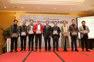 Founding Conference of Zhuhai Design Week Academic Committee