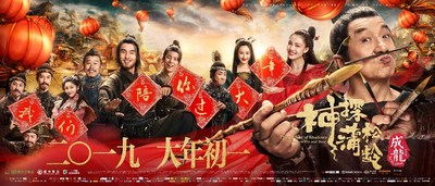 iQIYI Announces Theatrical Release of “The Knight of Shadows” Starring Jackie Chan (PRNewsfoto/iQIYI, Inc.)
