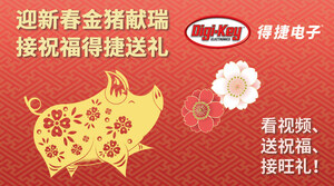Digi-Key Wishes Everyone Wealth, Prosperity, and Happiness in Lunar New Year