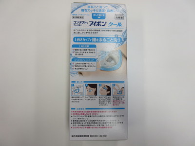 Kobayashi Aibon/Eyebon Eyewash – Cool (back) (CNW Group/Health Canada)