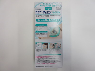 Kobayashi Aibon/Eyebon Eyewash - formule  Mild  (derrire) (Groupe CNW/Sant Canada)