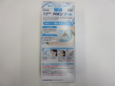 Kobayashi Aibon/Eyebon Eyewash - formule  Cool  (derrire) (Groupe CNW/Sant Canada)