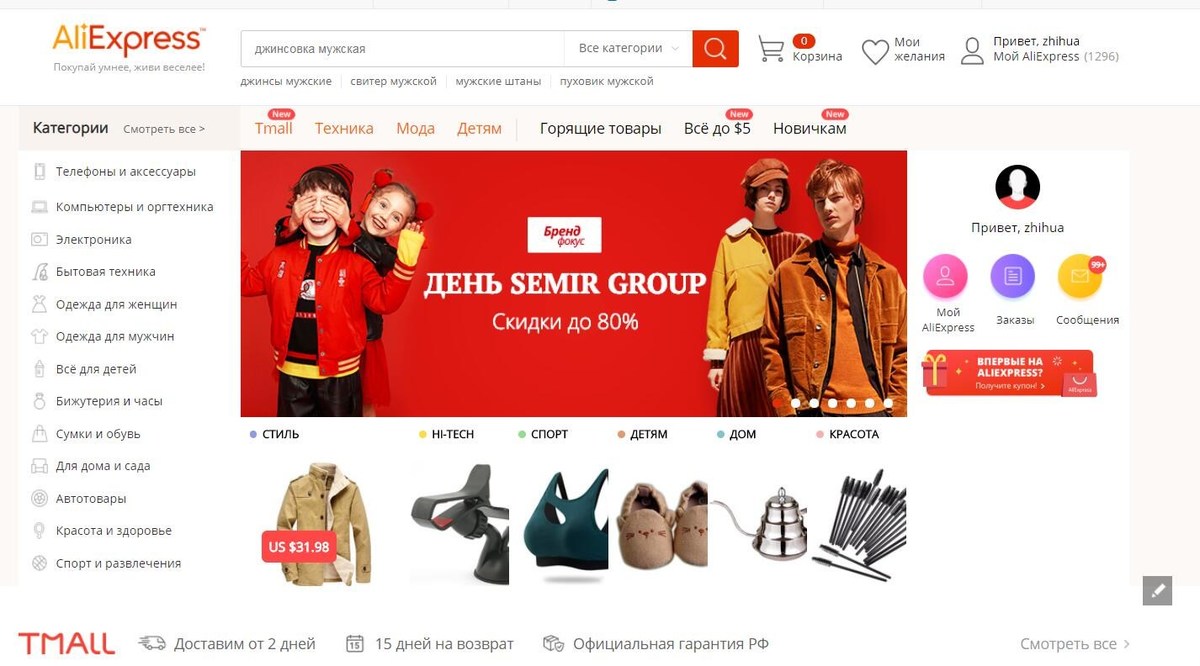 Компания Semir E-commerce заключила партнерское соглашение с розничной  платформой AliExpress с целью выхода на международный рынок одежды