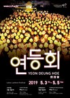 Lampiónový festival Lotus (Yeon Deung Hoe) sa bude konať od 3. do 5. mája 2019 v Soule