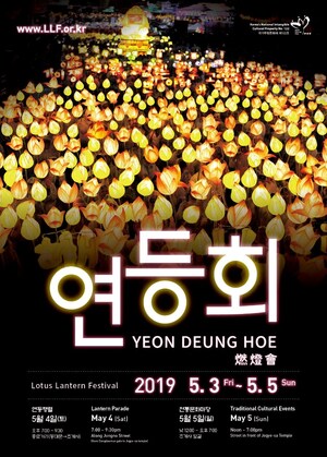 Festival Lotus Lantern (Yeon Deung Hoe) se bude konat ve dnech 3.-5. května 2019 v Soulu