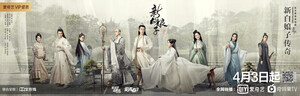 iQIYI Premieres Exclusive Costume Drama "The Legend of White Snake" with International Distributions Scheduled for North America and Southeast Asia