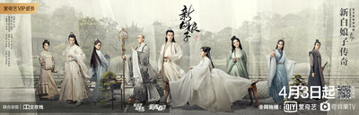 iQIYI Premieres Exclusive Costume Drama 