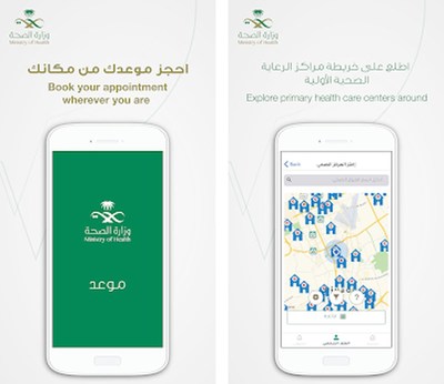 沙特卫生部推出新的在线预约应用程序“MAWID”