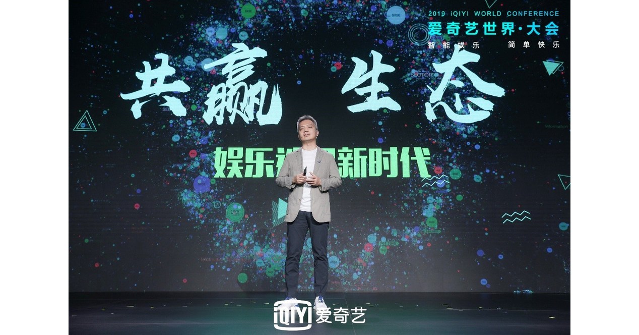 iQIYI Launches New Talent Agent Plan at 2019 iQIYI World Conference