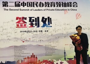 The founder of AI-T Education and Technology Na Tian was awarded "Top Ten Leaders in China's Private Education Industry in 2019"