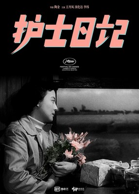 Chinese Heritage Film “Diary of a Nurse” Restored by iQIYI and NIP Selected for Screening at Cannes Film Festival