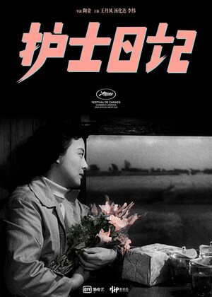 Chinese Heritage Film "Diary of a Nurse" Restored by iQIYI and NIP Selected for Screening at Cannes Film Festival