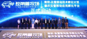 Lanzamiento del "Programa de Incubación de Tecnología Móvil y en la Nube" de Microsoft en Zhaoqing