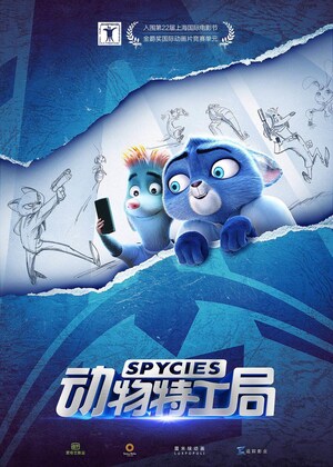 iQIYI Animated Film "Spycies" Makes Finalist for Golden Goblet Award at the Shanghai International Film Festival