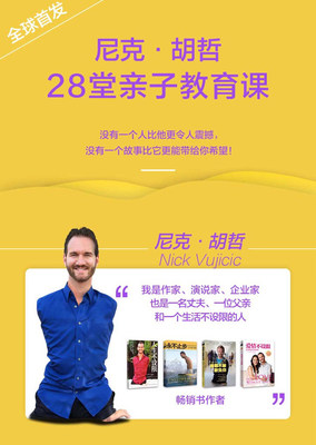 iQIYI Knowledge App Exclusively Launches Parenting Curriculum by Nick Vujicic