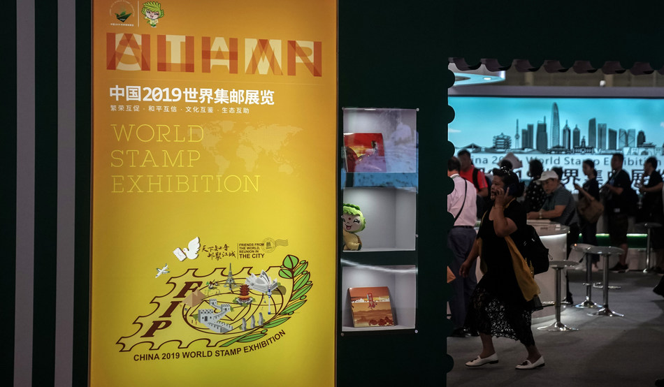 The China 2019 FIP General World Stamp Exhibition