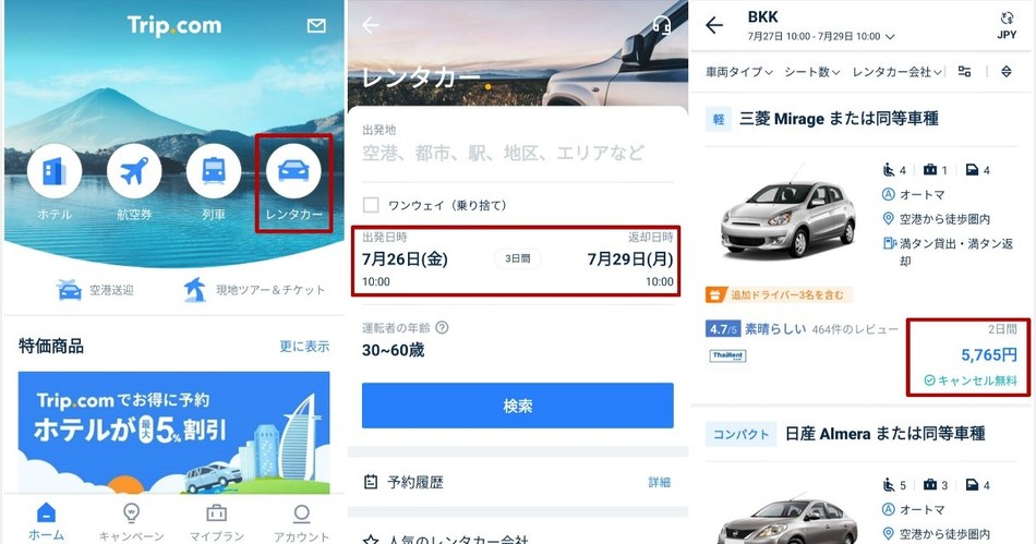 携程境外租车服务上线日文网站 | 美通社