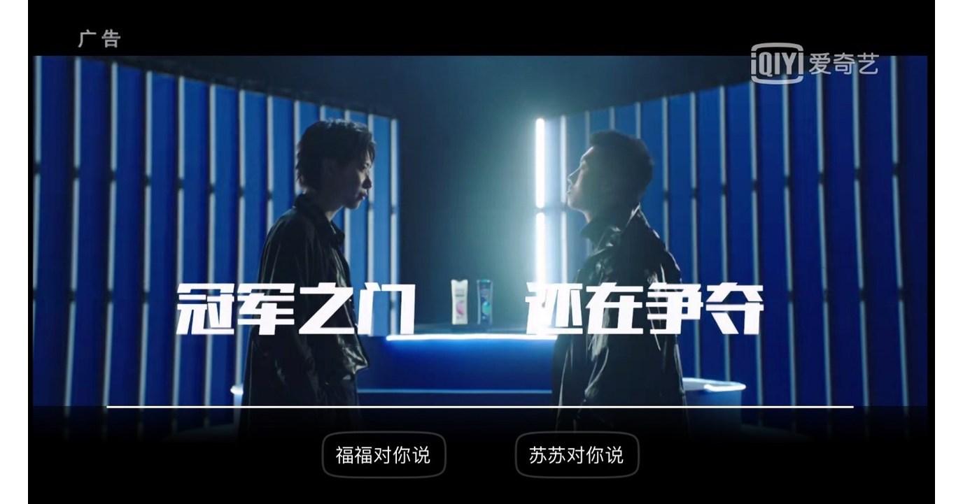 iQIYI Launches China's First Interactive Commercial in 