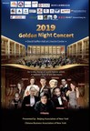 An Evening of Music and Cultural Harmony: The Golden Night Concert Celebrates China-US Bond